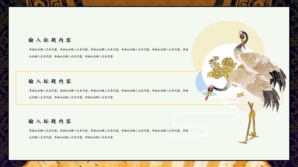 中国风国潮时尚创意办公通用PPT模板5