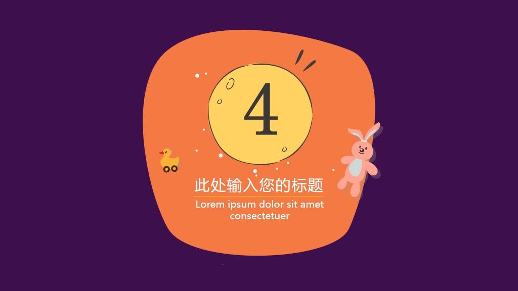 可爱卡通星空幼稚园教学PPT模版9