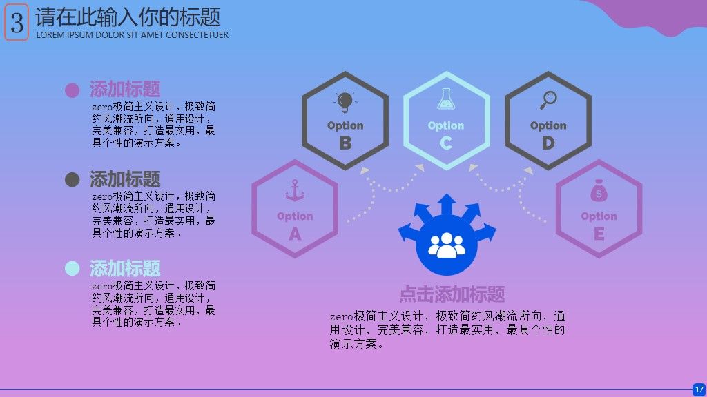 移动教学方案通用PPT模板9