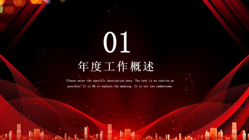 商务风年终总结计划通用PPT模板2