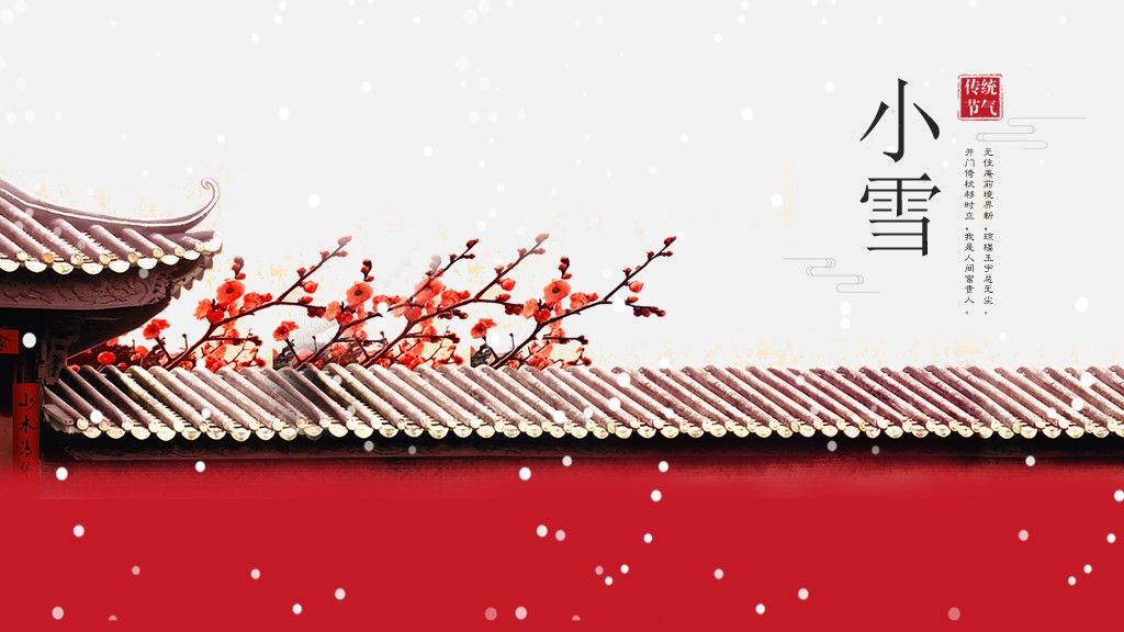 二十四节气-小雪红梅活动策划PPT模板1