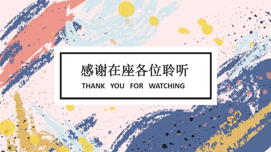 多彩泼墨工作总结计划通用PPT模板10