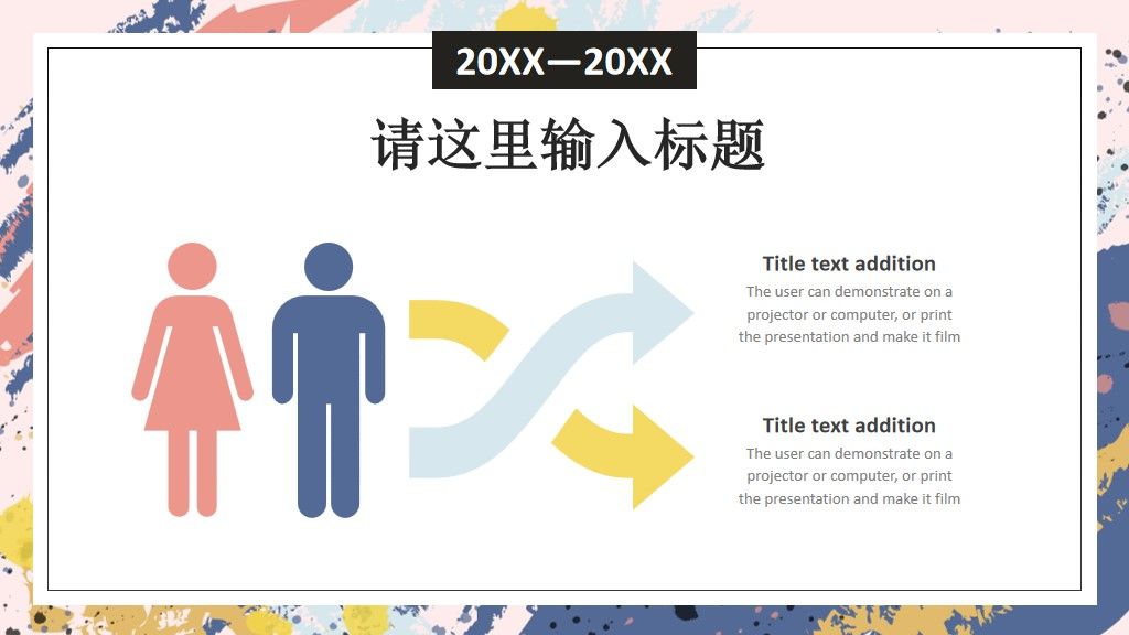 多彩泼墨工作总结计划通用PPT模板9