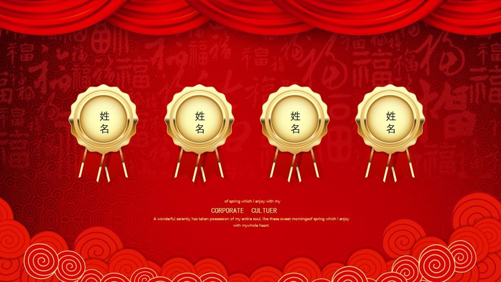 鼠年春节企业年会晚会颁奖典礼通用PPT模板7