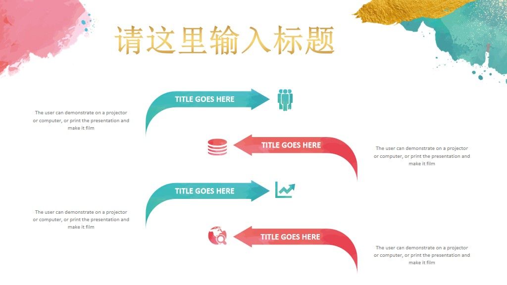 多样水彩工作总结通用PPT模板5