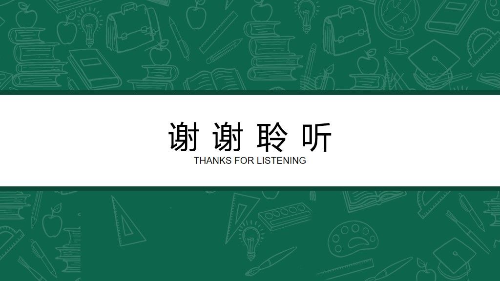 教育教学说课课件汇报通用PPT模板10
