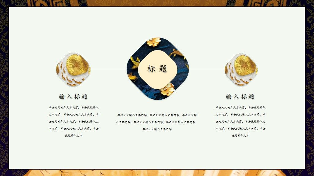 中国风国潮时尚创意办公通用PPT模板2