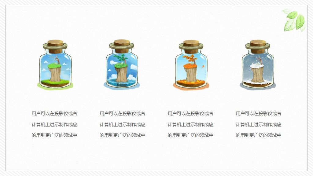绿色小清晰初夏教学课件通用PPT模板2