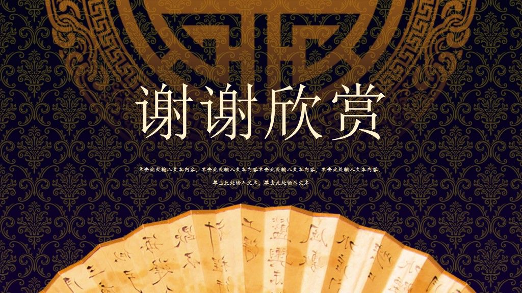 中国风国潮时尚创意办公通用PPT模板10