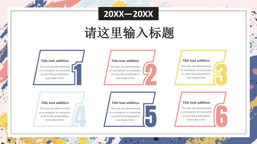 多彩泼墨工作总结计划通用PPT模板4