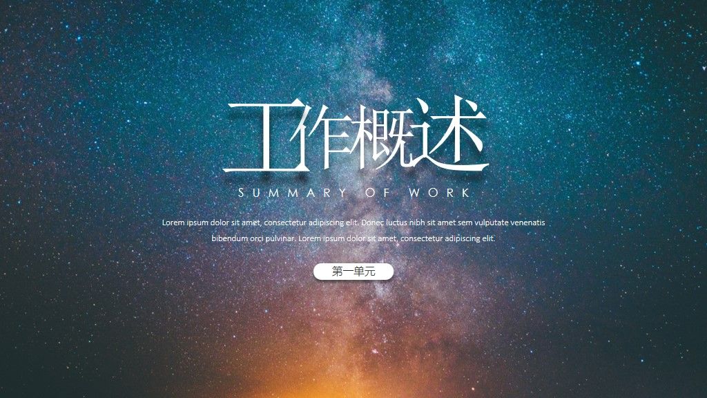 工作总结未来计划通用PPT模板2