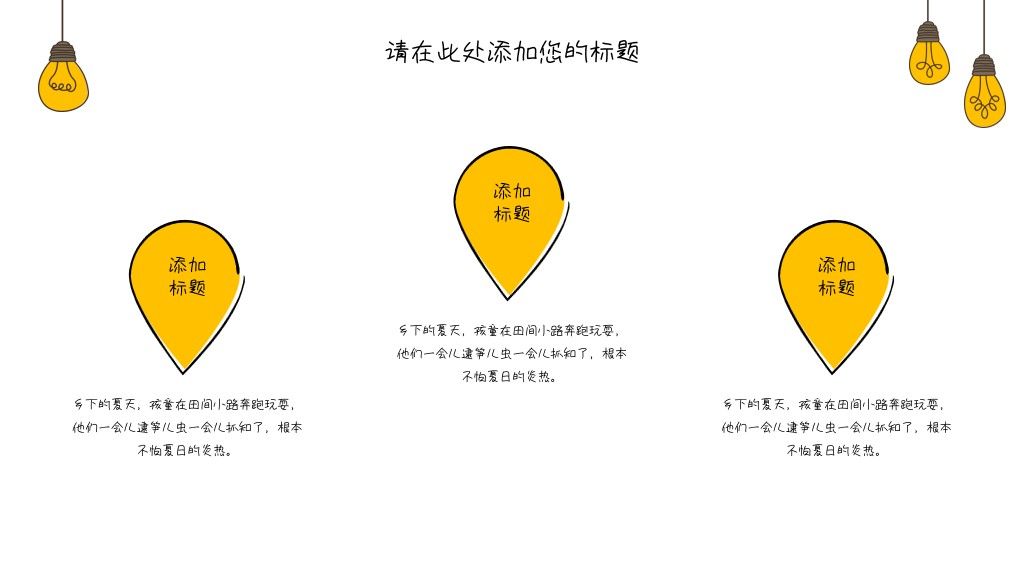小清新灯泡工作总结计划PPT模板5