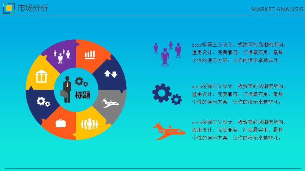 新年工作计划报告通用PPT模板6