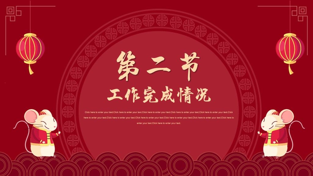 鼠年春节活动策划通用PPT模板4
