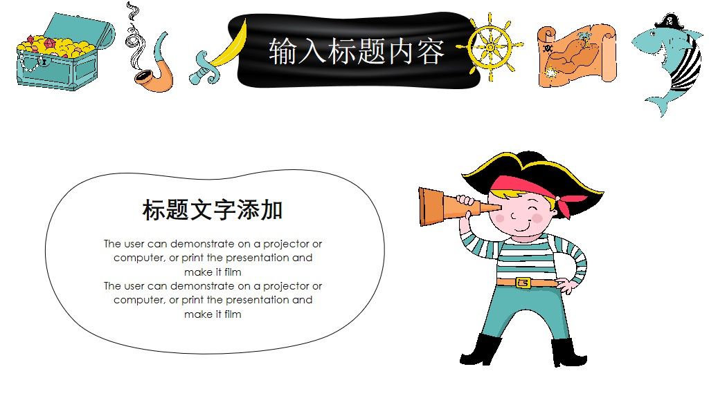 海盗人物可爱卡通PPT模板3