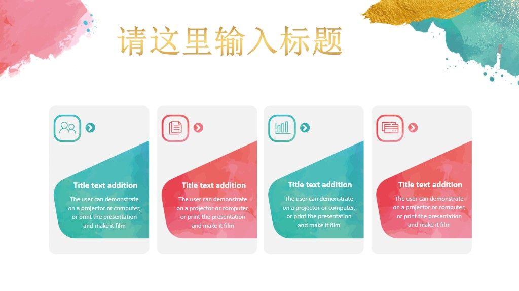 多样水彩工作总结通用PPT模板3