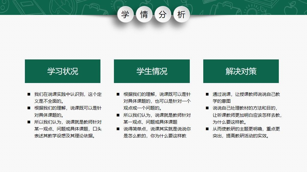 教育教学说课课件汇报通用PPT模板3