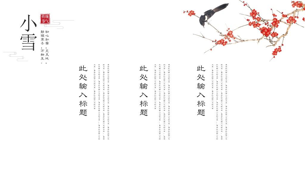 二十四节气-小雪红梅活动策划PPT模板2
