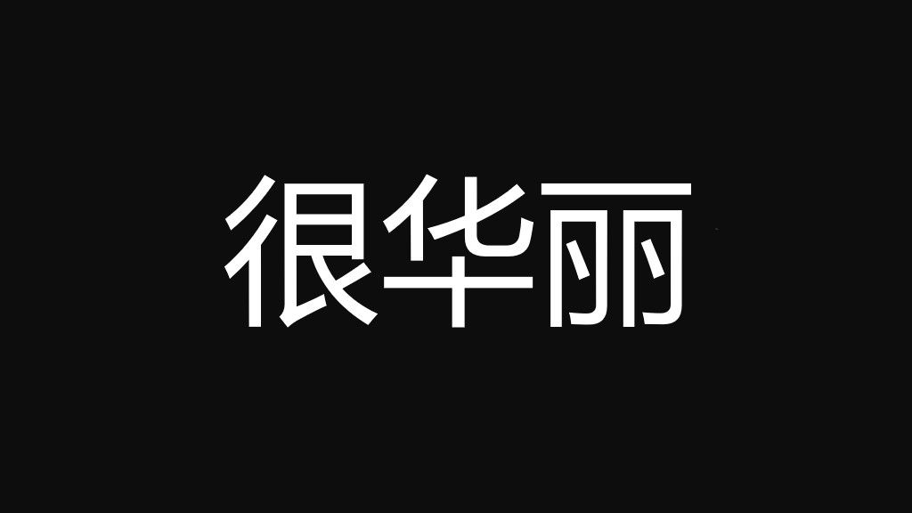 年终年会巅峰快闪PPT模板5