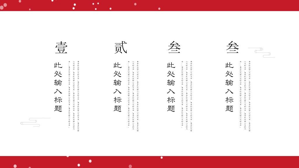 二十四节气-小雪红梅活动策划PPT模板5