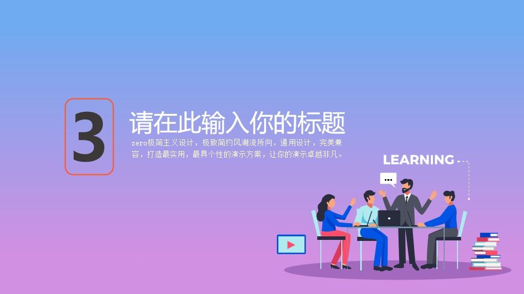 移动教学方案通用PPT模板7