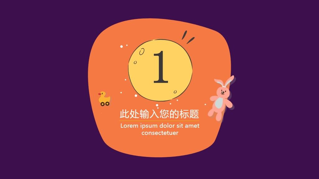 可爱卡通星空幼稚园教学PPT模版2