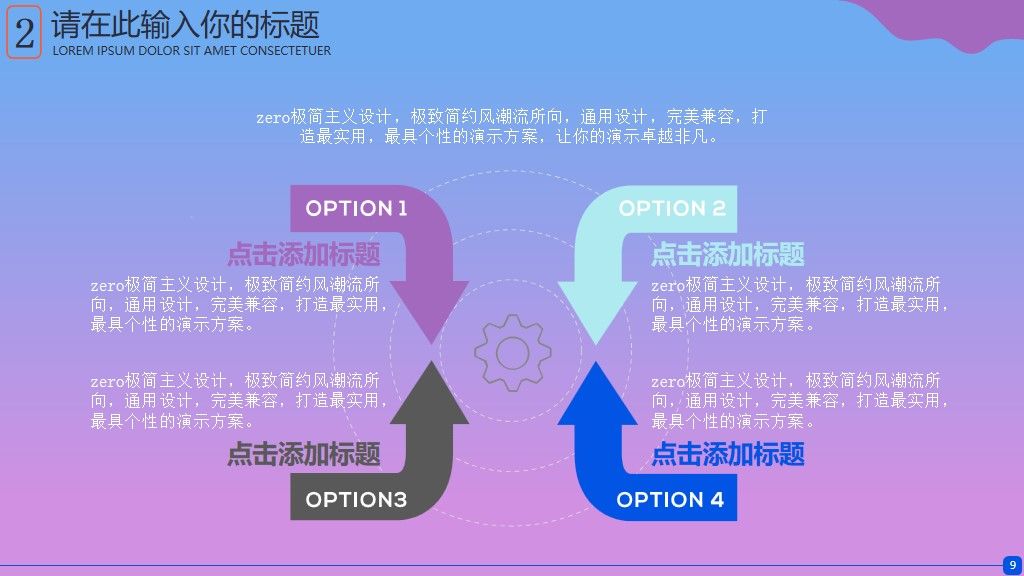 移动教学方案通用PPT模板5