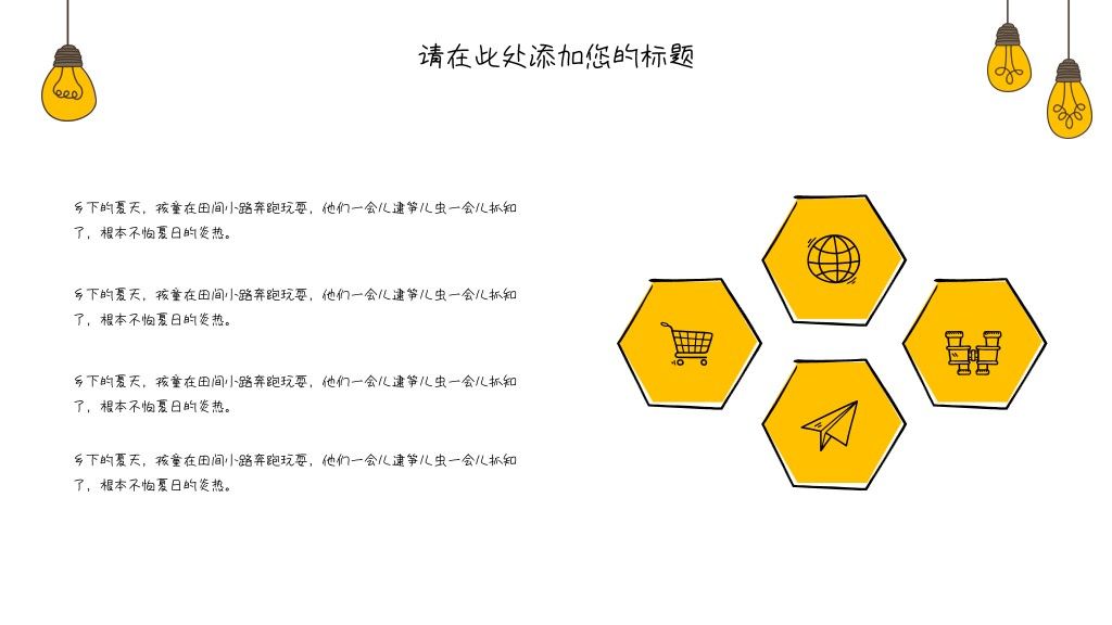 小清新灯泡工作总结计划PPT模板8