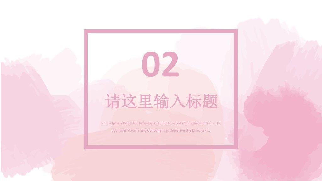 粉色水彩手绘工作汇报-工作总结PPT模板5