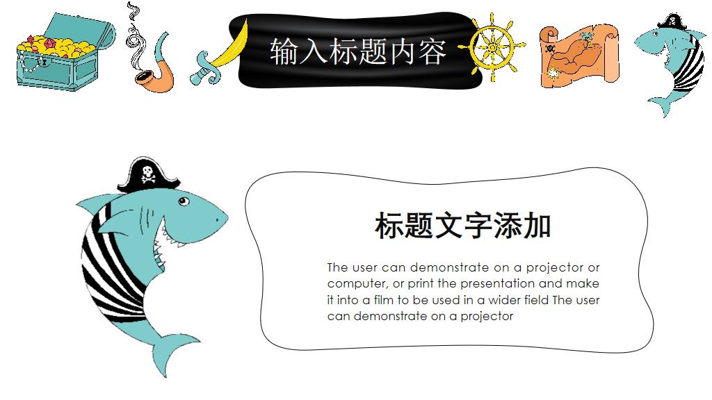 海盗人物可爱卡通PPT模板5