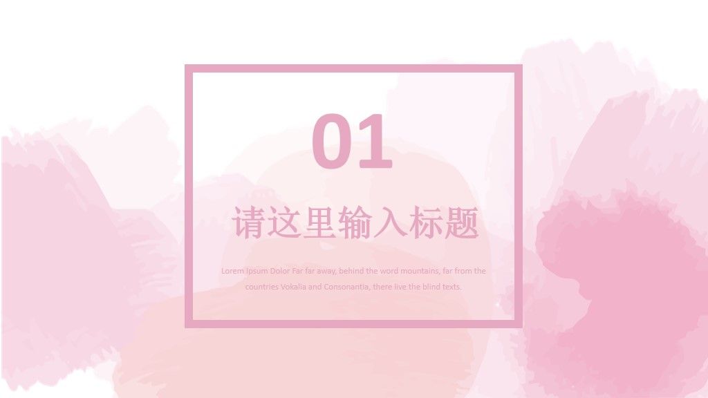 粉色水彩手绘工作汇报-工作总结PPT模板2