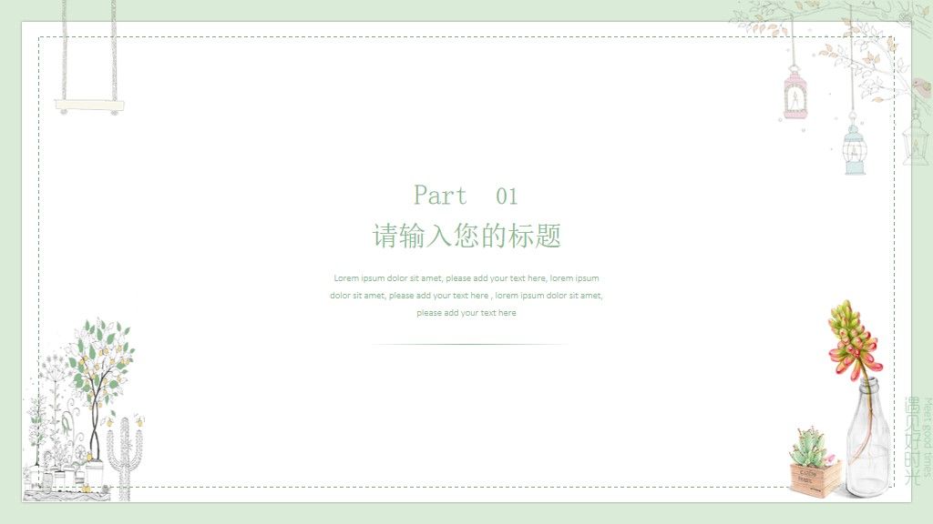 小清新教学教育通用PPT模板2