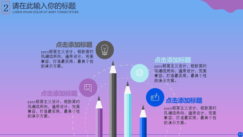 移动教学方案通用PPT模板6
