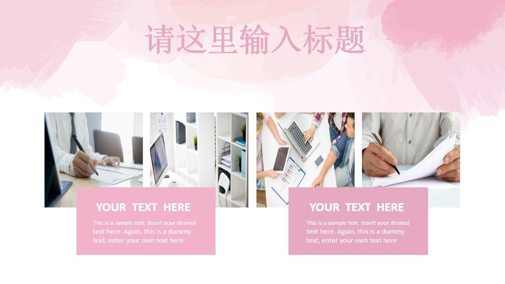 粉色水彩手绘工作汇报-工作总结PPT模板6