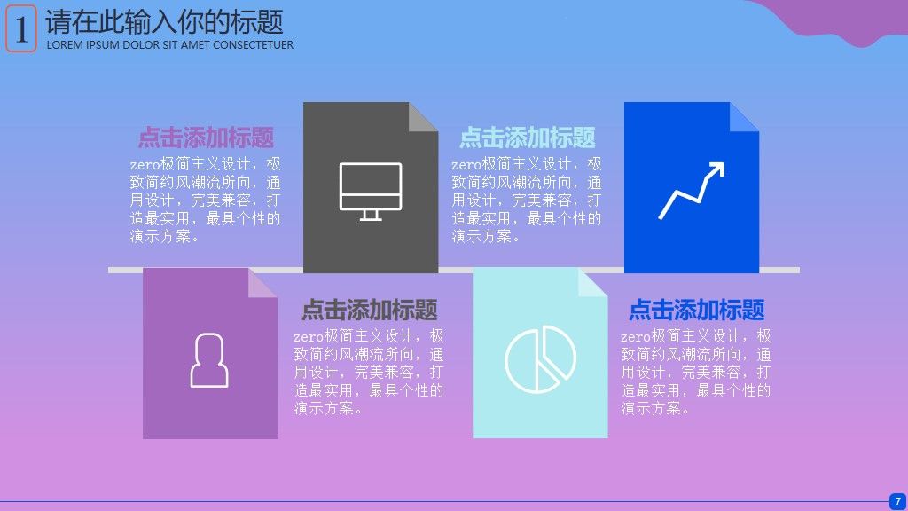 移动教学方案通用PPT模板4
