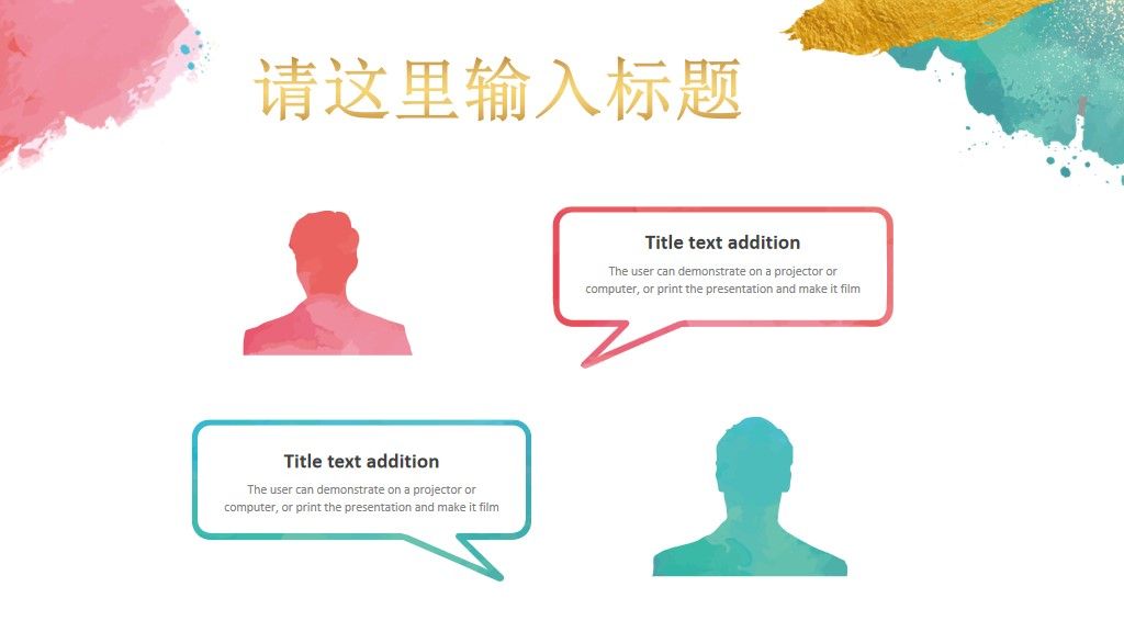 多样水彩工作总结通用PPT模板4