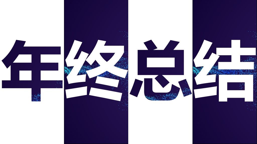 彩色抖音快闪开场通用PPT模板2