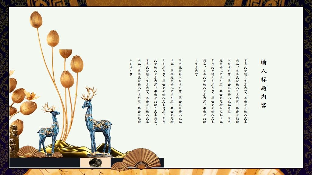中国风国潮时尚创意办公通用PPT模板3