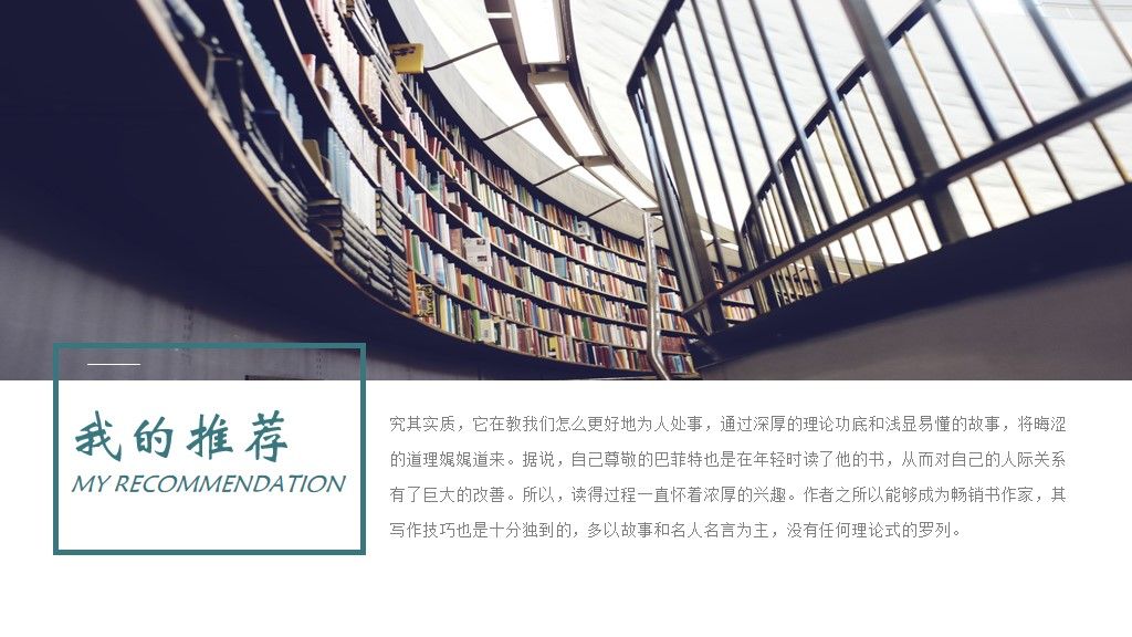 读书-分享会好书推荐教学课件PPT模板6