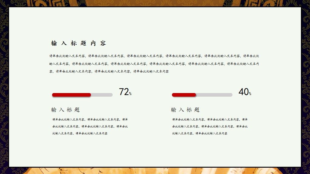 中国风国潮时尚创意办公通用PPT模板7