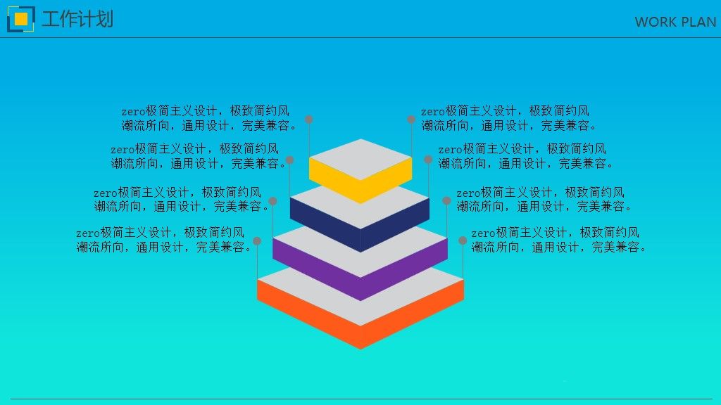 新年工作计划报告通用PPT模板9