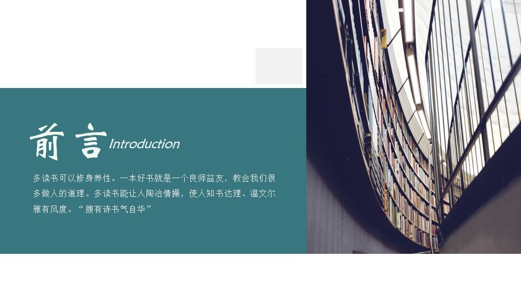 读书-分享会好书推荐教学课件PPT模板2