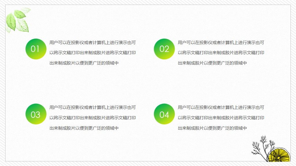 绿色小清晰初夏教学课件通用PPT模板7