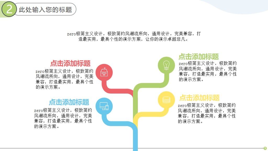 双十一电商淘宝营销策划PPT模版5