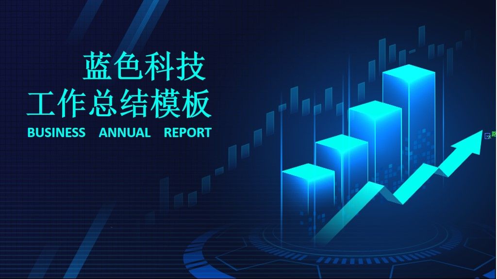 科技蓝色线条工作总结通用PPT模板1