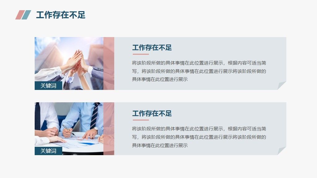 年终总结总结述职报告通用PPT模板7
