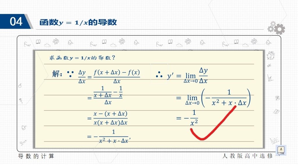 高中数学选修课件1-1--导数的计算PPT模板3