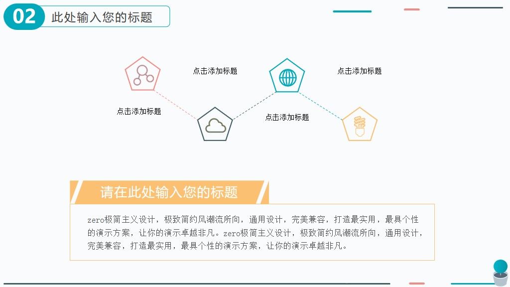 教学培训课程通用PPT模版6