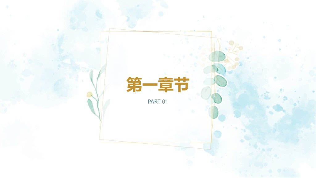 水彩小清新工作总计划通用PPT模板2