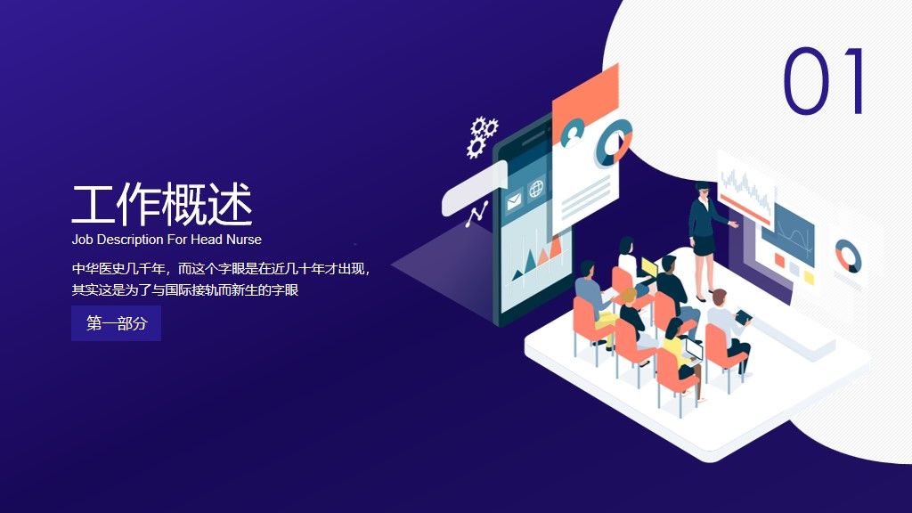 商务工作总结通用PPT模板2